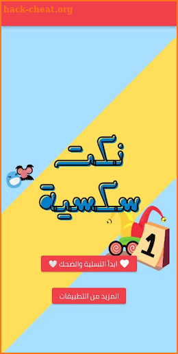 نكت سكسية  +18 screenshot