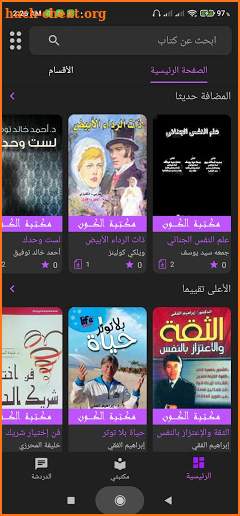 مكتبة الكون (أكثر من 2000 كتاب ورواية) screenshot