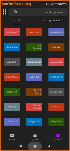 مكتبة الكون (أكثر من 2000 كتاب ورواية) screenshot