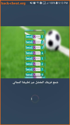 بي آوت كيو:  بث مباشر للمباريات 2018 beoutQ screenshot