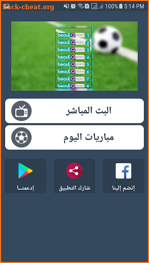 بي آوت كيو:  بث مباشر للمباريات 2018 beoutQ screenshot