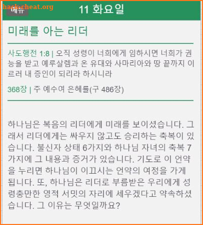 2018년12월 기도수첩 screenshot