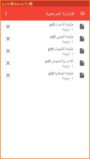 ملازم الثالث متوسط 2019 screenshot