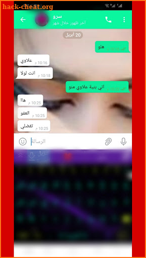 تعرف على صديقة و صديق شات العشاق 2020 screenshot