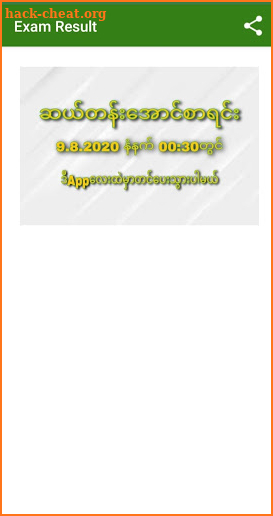 အောင်စာရင်း 2020 Exam Results ေအာင္စာရင္း screenshot