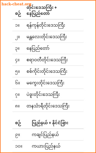 အောင်စာရင်း 2020 Exam Results ေအာင္စာရင္း screenshot