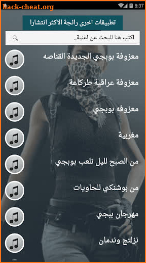 الفزعة 2020 جميع اغاني بوبجي بدون نت pubge songs screenshot