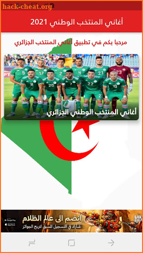 أغاني المنتخب الوطني 2021 screenshot