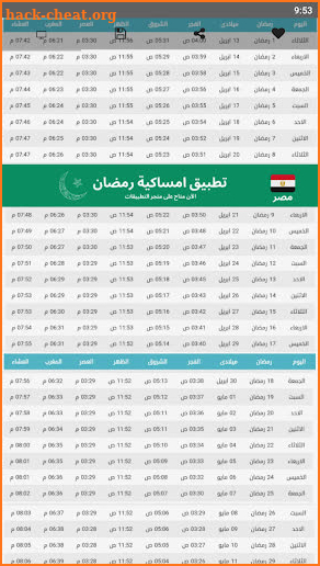 امساكية رمضان 2021 - 1442 screenshot