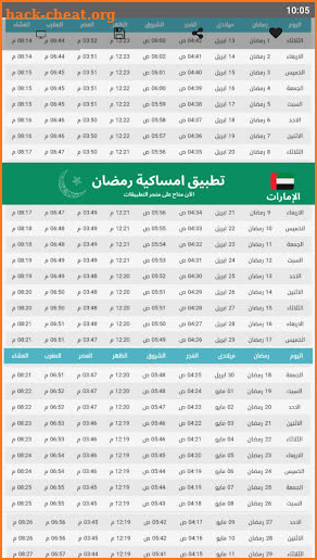 امساكية رمضان 2021 - 1442 screenshot