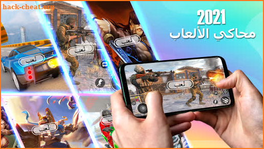 2021 محاكي الألعاب screenshot