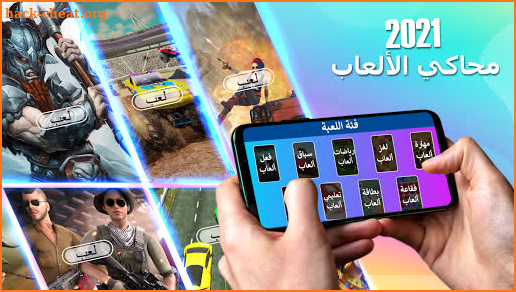 2021 محاكي الألعاب screenshot