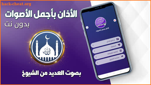 الاذان باجمل الاصوات بدون نت 2021 screenshot