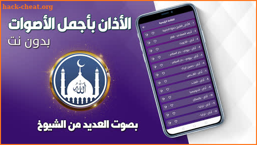 الاذان باجمل الاصوات بدون نت 2021 screenshot