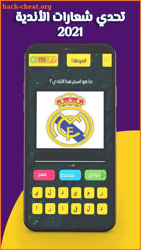 تحدي شعارات الأندية 2021 screenshot