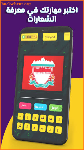 تحدي شعارات الأندية 2021 screenshot