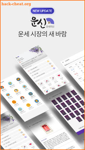 2022 운세의 신 - 운세, 사주, 궁합, 신년 screenshot