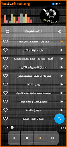 مهرجانات 2022 بدون نت screenshot