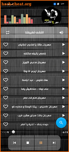 مهرجانات 2022 بدون نت screenshot