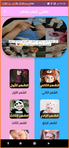 طفلي شهر بشهر (2022) screenshot