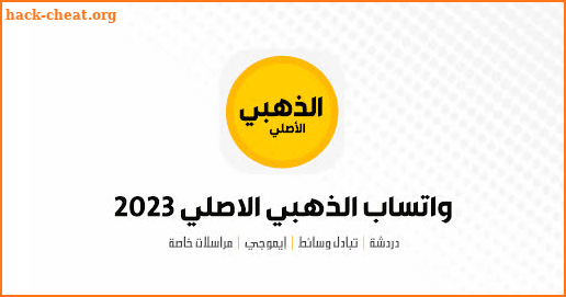 واتساب الذهبي الاصلي 2022 screenshot