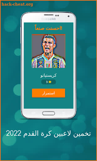 تخمين لاعبين كرة القدم 2022 screenshot