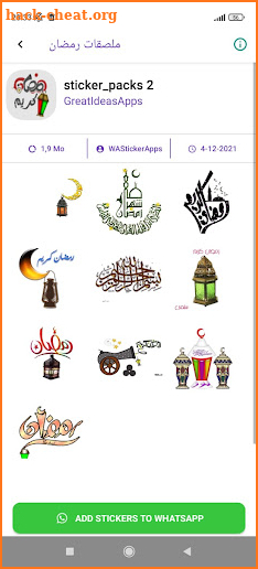 ملصقات رمضان كريم متحركة 2022 screenshot