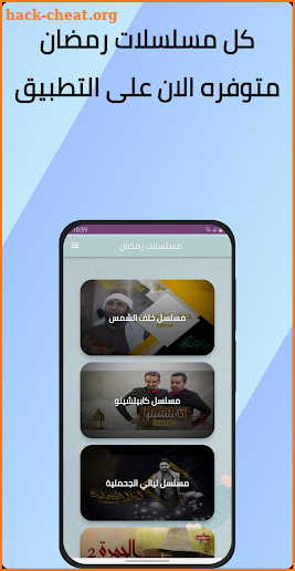 مسلسلات رمضان 2022 screenshot