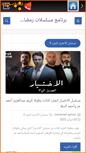 برنامج مسلسلات رمضان 2022 screenshot