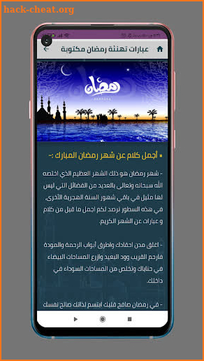 عبارات تهنئة شهر رمضان 2022 screenshot