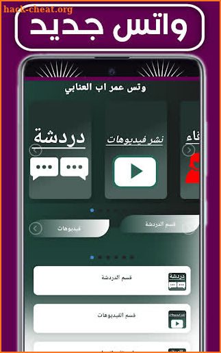 واتس عمر العنابي اب بلس 2023 screenshot