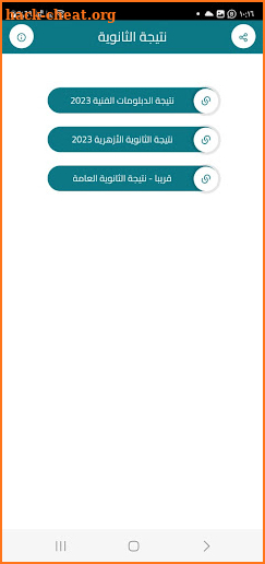 نتيجة الثانوية 2023 screenshot