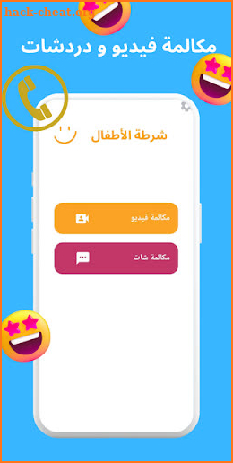 شرطة الاطفال 2023 screenshot