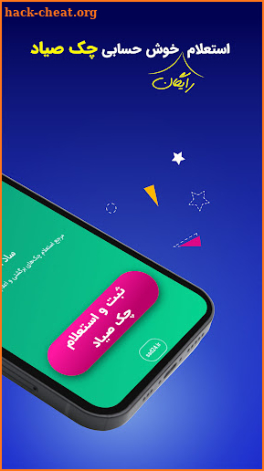 سامانه استعلام چک(ساد24) screenshot