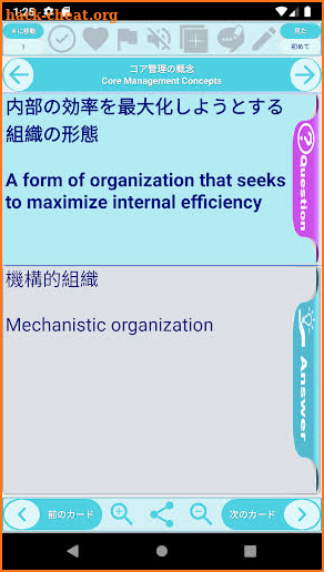 経営学修士試験の検討のための経営の授業 : 2500個のフラッシュカードと概念 英語翻訳あり screenshot