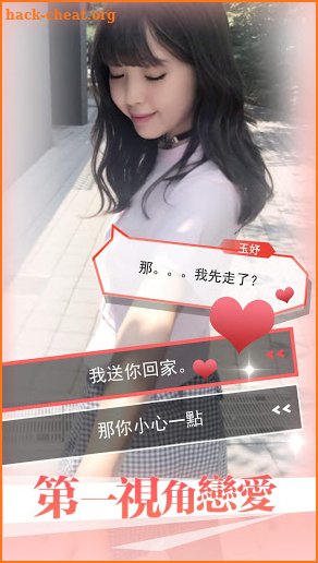 戀愛攻略3：最浪漫的校園純美愛情故事，與心動女生來一場約會吧 screenshot