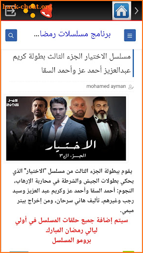 مسلسل الأختيار 3 الجزء الثالث screenshot