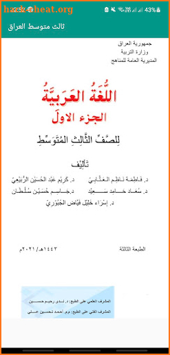 كتب 3 متوسط للعراق بدون نت screenshot