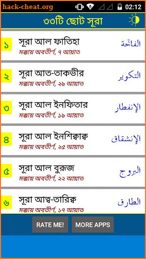 33 Small Surah Bangla (৩৩টি ছোট সূরা) screenshot