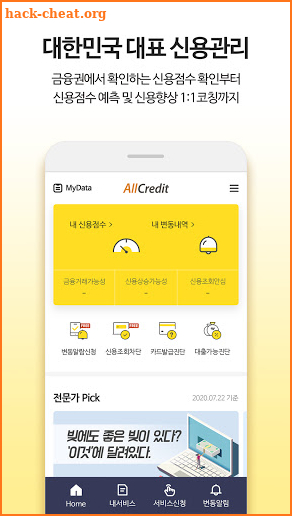 올크레딧 신용안심365 - 은행, 대출, 신용점수조회 screenshot