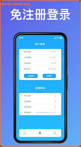 365VPN - 365 天不断线的 VPN screenshot