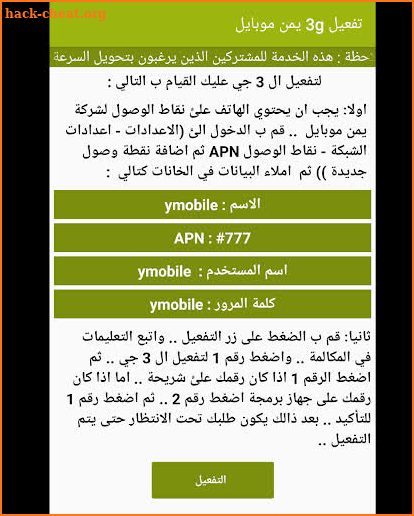 تفعيل 3G يمن موبايل screenshot