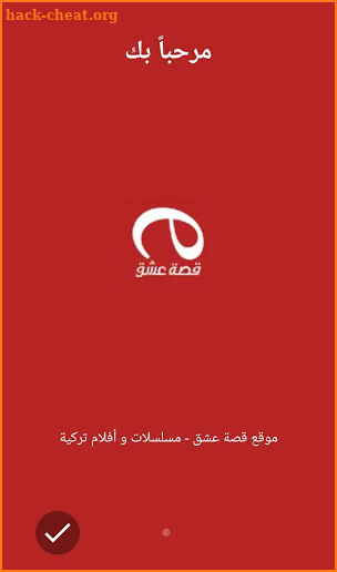 تطبيق موقع قصة عشق 3sk screenshot