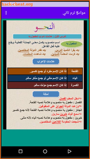 مواد5 (شرح مواد الصف الخامس الابتدائي) screenshot