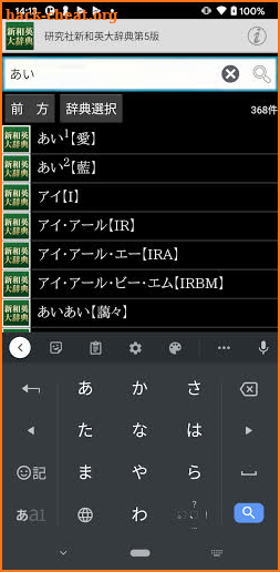 新和英大辞典第5版 screenshot