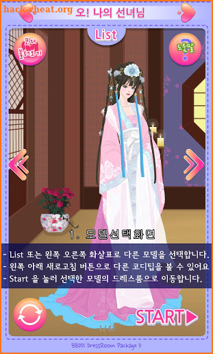 패션게임 쁘띠드레스룸 패키지5 - 한복(traditional Korean clothes) screenshot