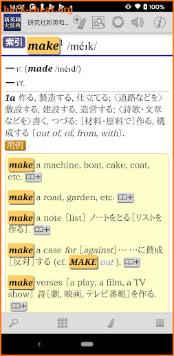 新英和大辞典第6版 screenshot