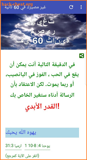 غير مصيرك في 60 ثانية screenshot