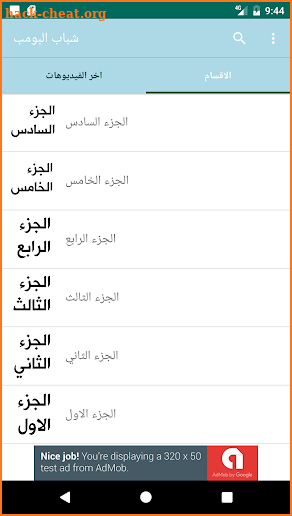 شباب البومب 7 screenshot