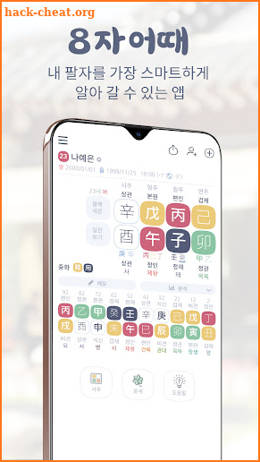8자어때 - 사주·운세풀이 만세력 screenshot